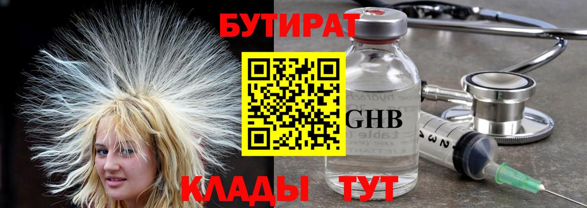 БУТИРАТ 1.4BDO Шатура