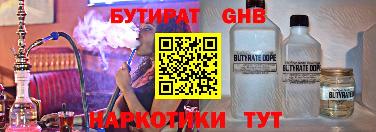 БУТИРАТ  Вход с VPN  Шатура  БУТИРАТ оксибутират 