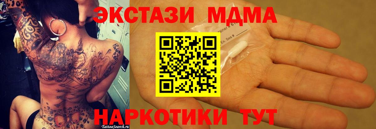MDMA кристаллы  Вход с VPN  Шатура  MDMA молли 